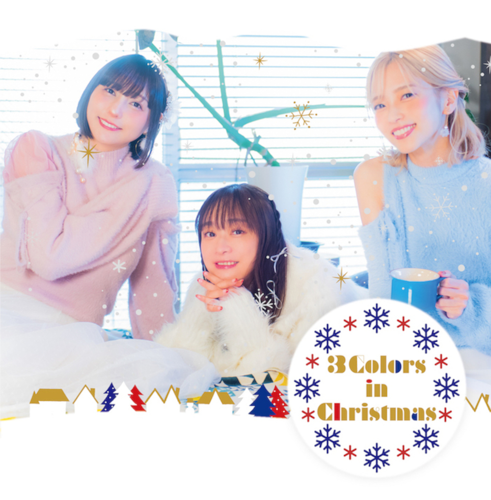 人気声優アーティスト今井麻美、立花理香、MoeMiによるX'mas